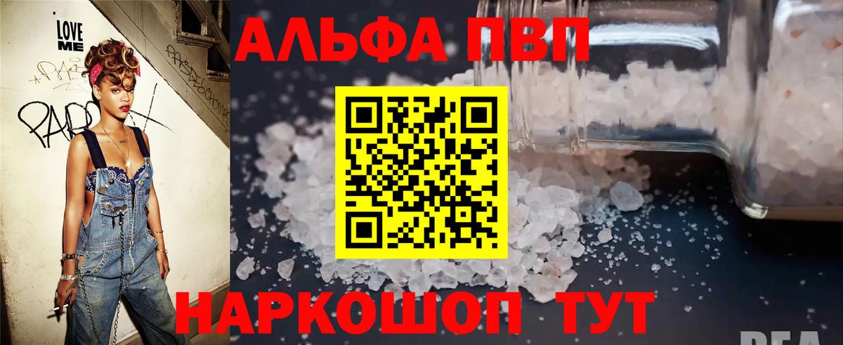 А ПВП СК  Alpha-PVP Соль  Вход с VPN  А ПВП VHQ  Острогожск 