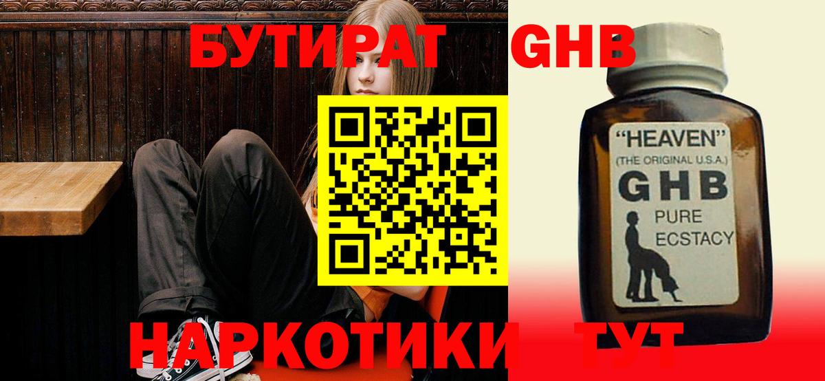 Бутират  БУТИРАТ BDO  Вход с VPN  Острогожск 