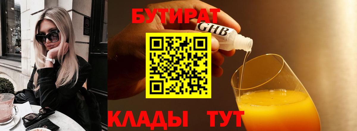 Бутират 99% Острогожск