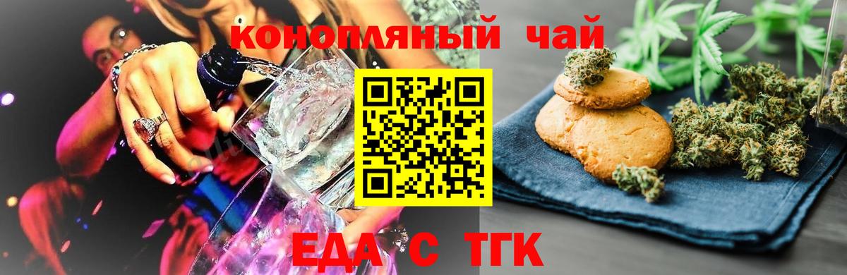 Печенье с ТГК марихуана Острогожск
