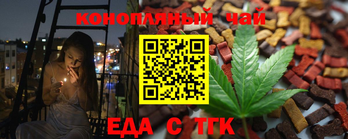 Еда ТГК конопля  Вход с VPN  Острогожск 