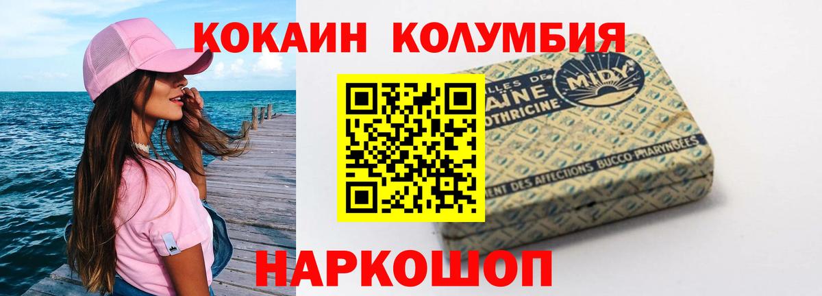 КОКАИН  КОКАИН Columbia  Острогожск  Вход с VPN  КОКАИН FishScale 