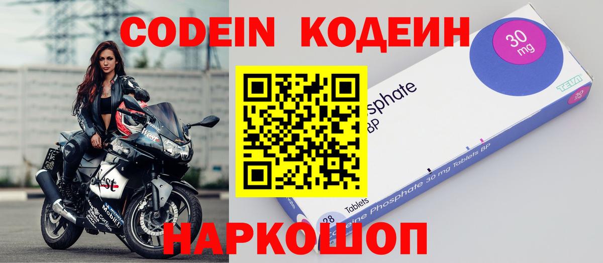 Codein Purple Drank  Вход с VPN  Кодеиновый сироп Lean напиток Lean (лин)  Острогожск 