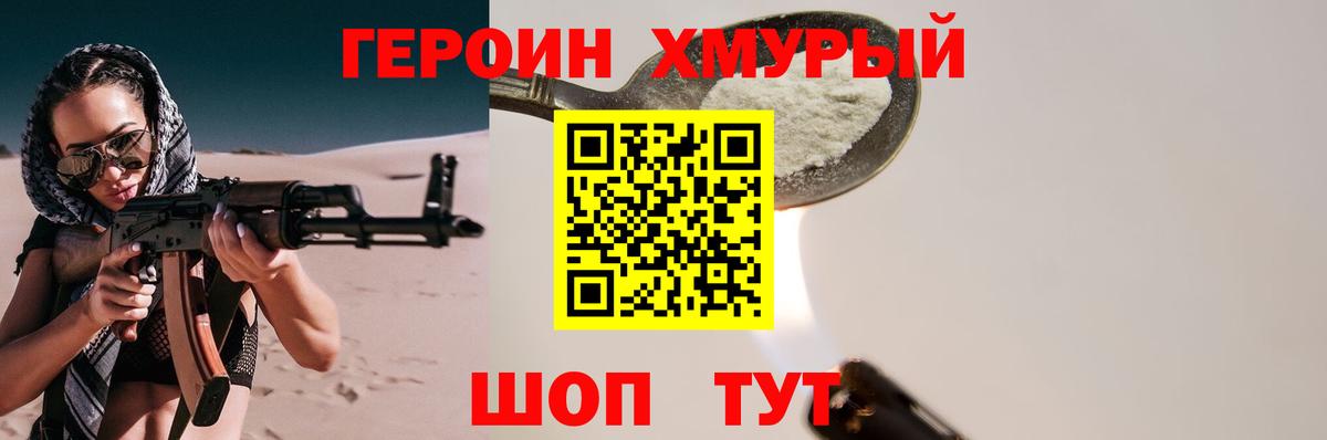 Героин Heroin  Вход с VPN  Острогожск 