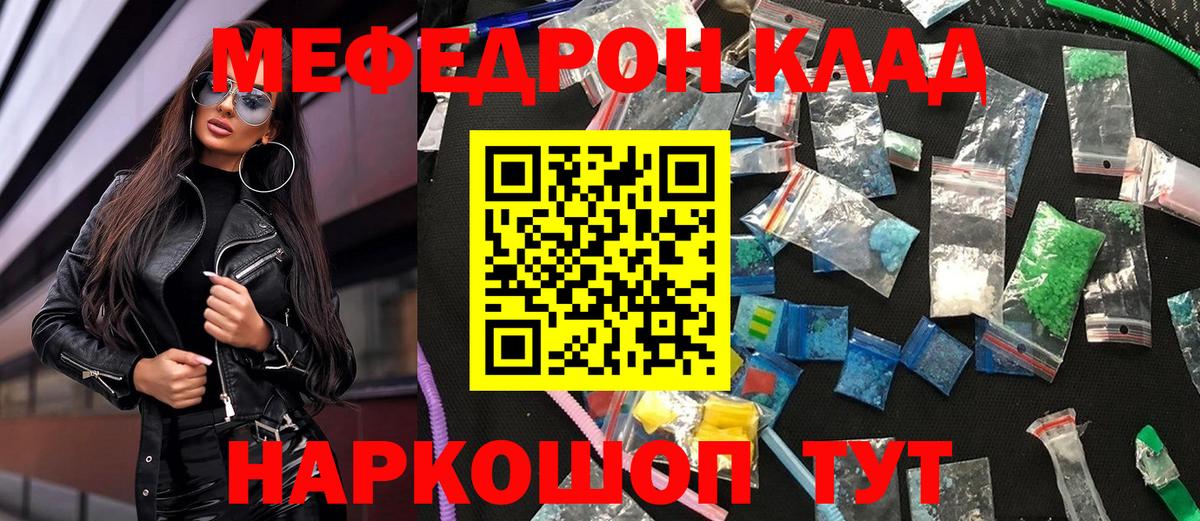 МЕФ кристаллы Острогожск