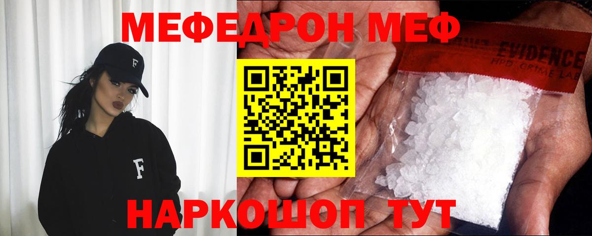 Острогожск  МЕФ  Вход с VPN  Мефедрон кристаллы 