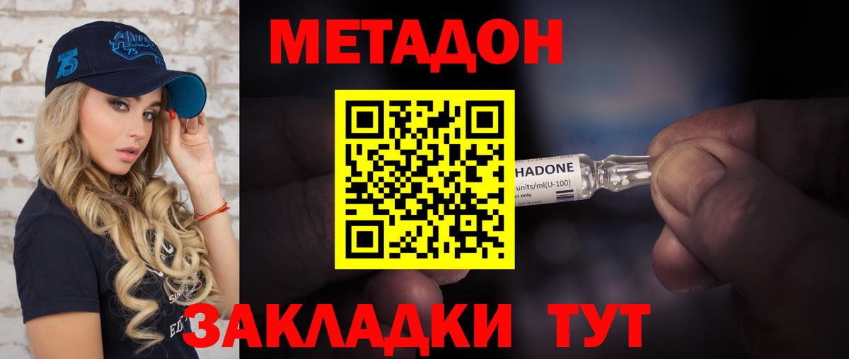 Метадон кристалл Острогожск