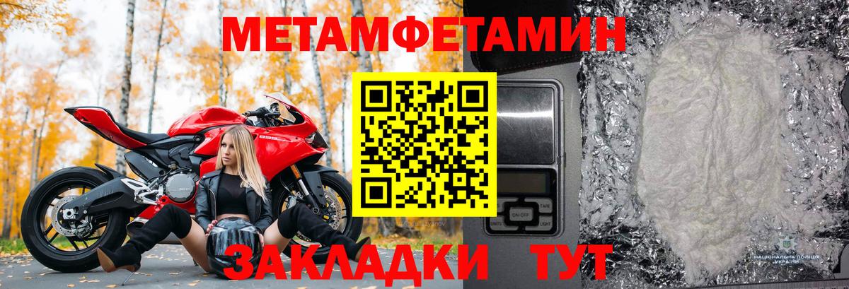 МЕТАМФЕТАМИН кристалл Острогожск